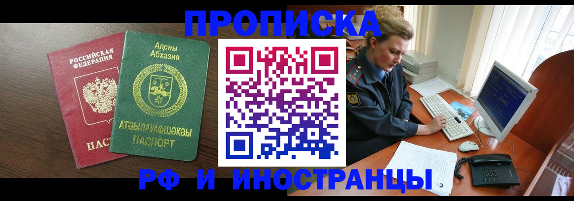 прописка законно в Зернограде